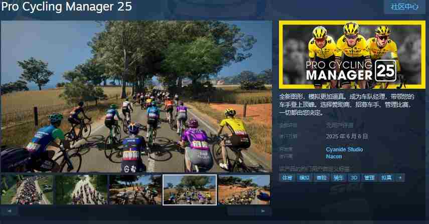 职业自行车队经理2025即将于6月6日登录Steam平台