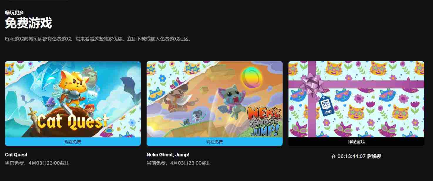 Epic免费领取双游戏喵咪斗恶龙猫猫跳跃解谜