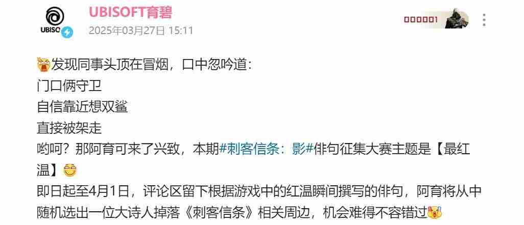 刺客信条影俳句二期活动开启聚焦最红温主题