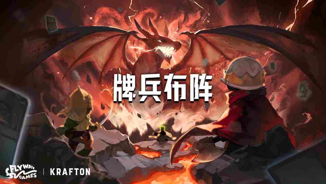 FlywayGamesCommanderQuest牌兵布阵Steam上线