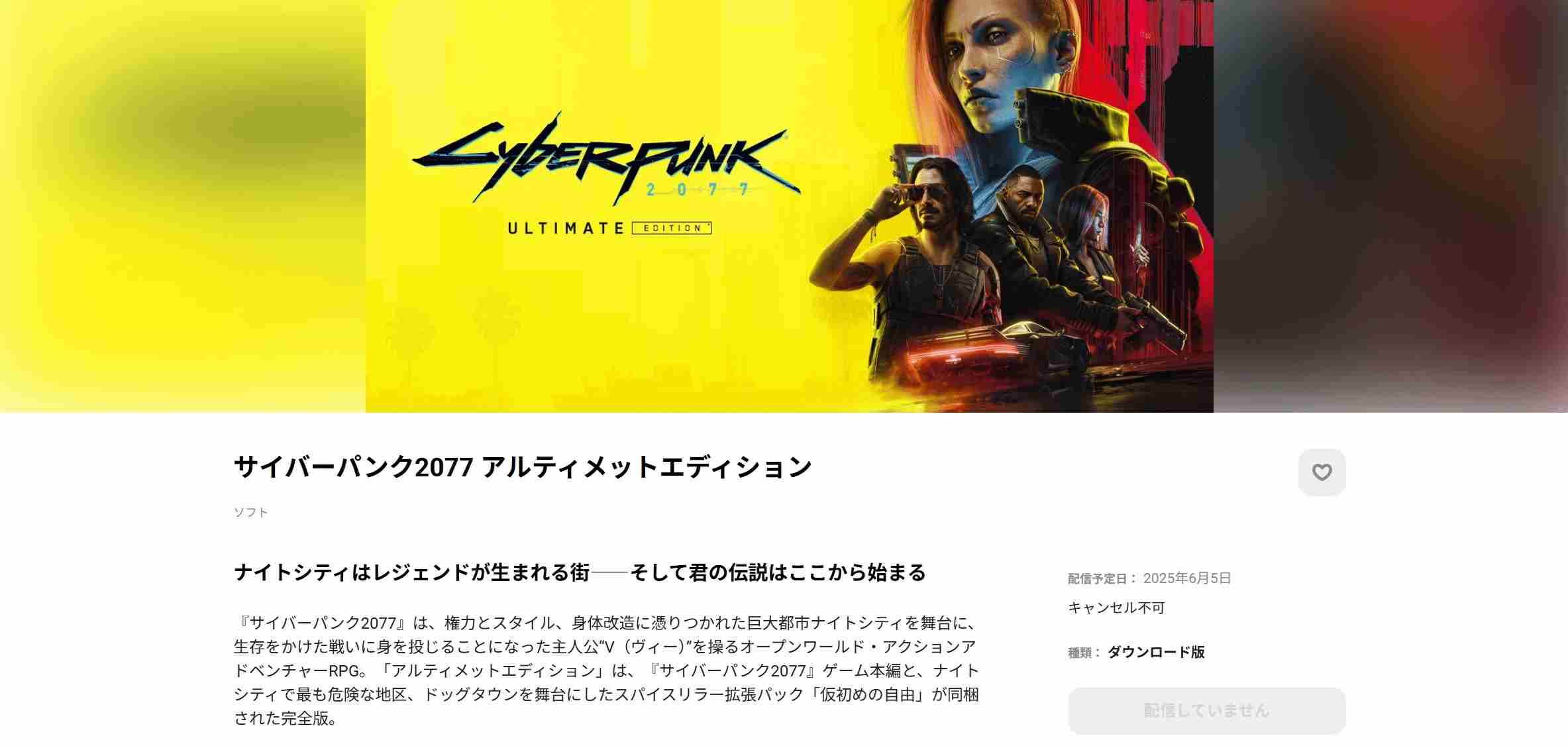 Switch2版赛博朋克2077终极版商店页面正式发布