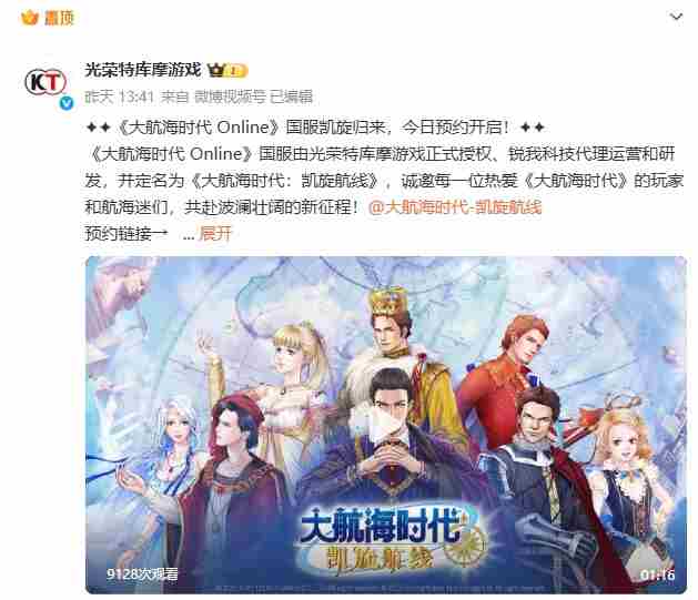 大航海时代Online国服荣耀复苏凯旋归来