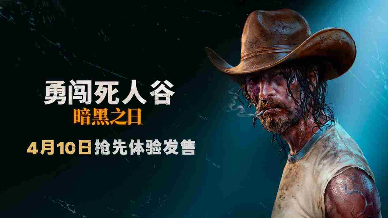 勇闯死人谷暗黑之日开启Steam抢先体验