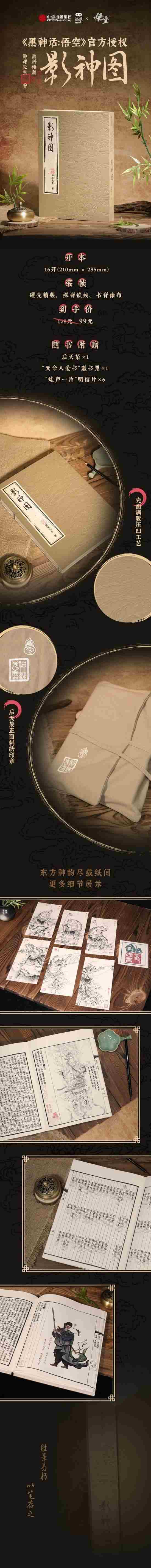黑神话影神图实体版发布精装收藏版详情曝光