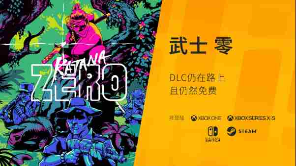 第二季3i计划展示会圆满结束武士零DLC多款新作齐发