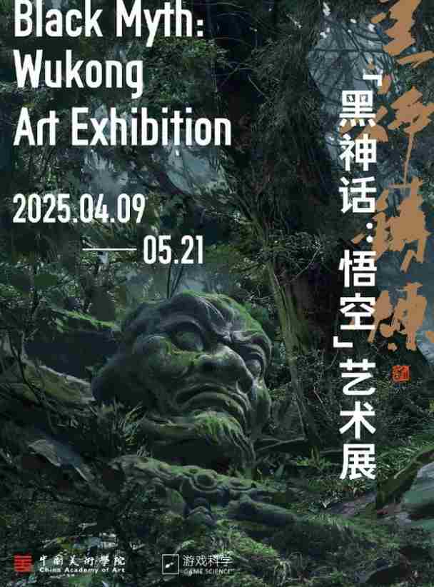 黑神话游戏艺术展现场曝光大量设定图设计废稿