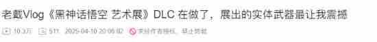 黑神话悟空DLC开发中艺术展同期举行