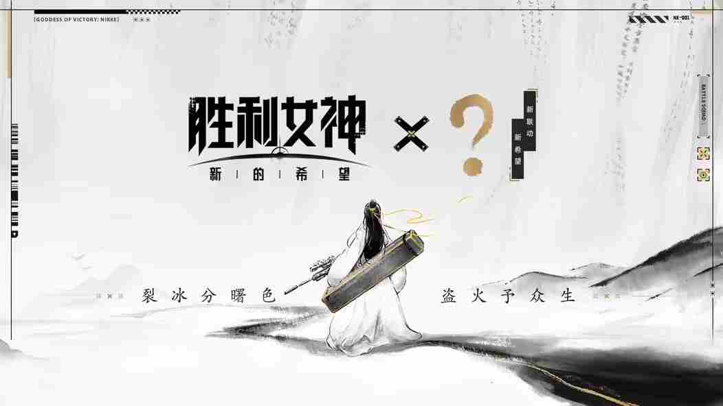 胜利女神新希望515联动庆余年游戏更新发布