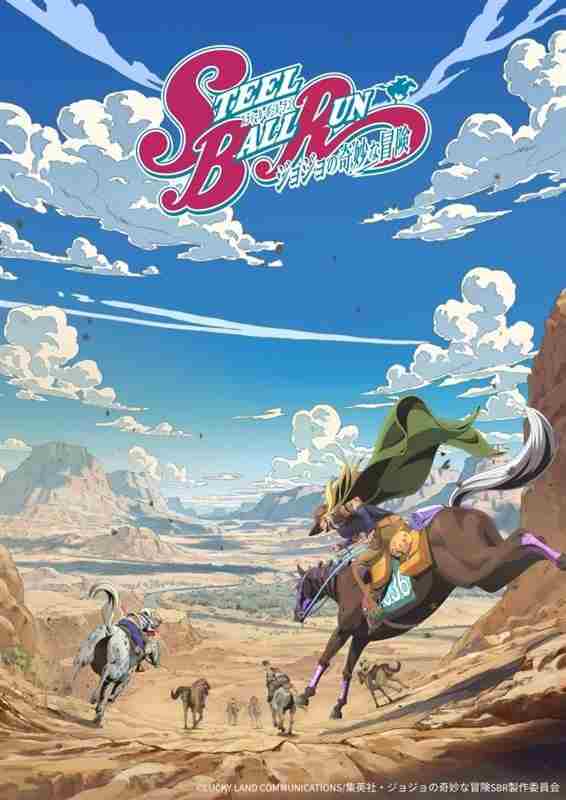 JOJO的奇妙冒险第七部飙马野郎动画化确定