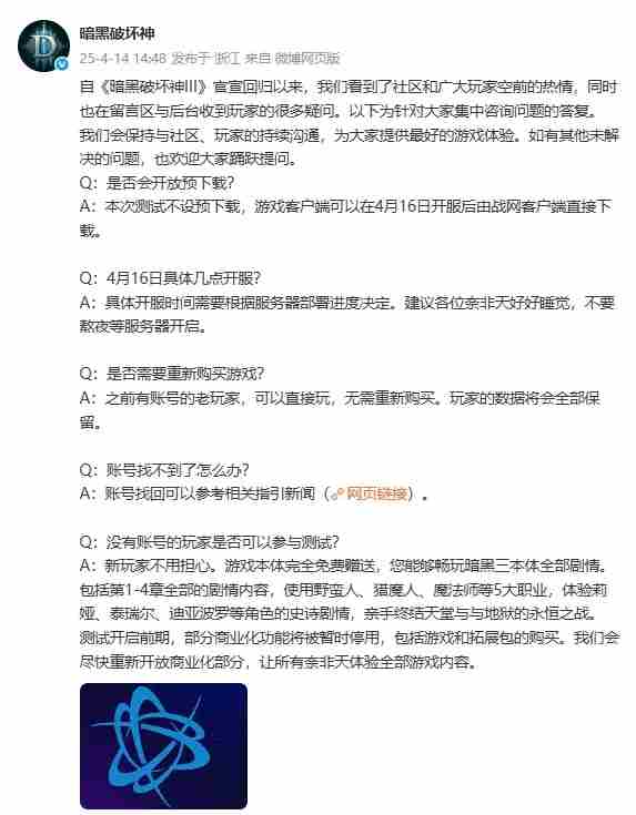 暗黑破坏神3国服回归测试即将开启数据保留部分功能暂停使用