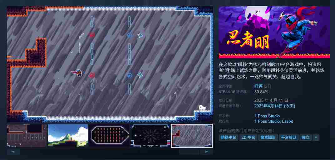忍者明2D平台冒险游戏Steam首发仅售32元