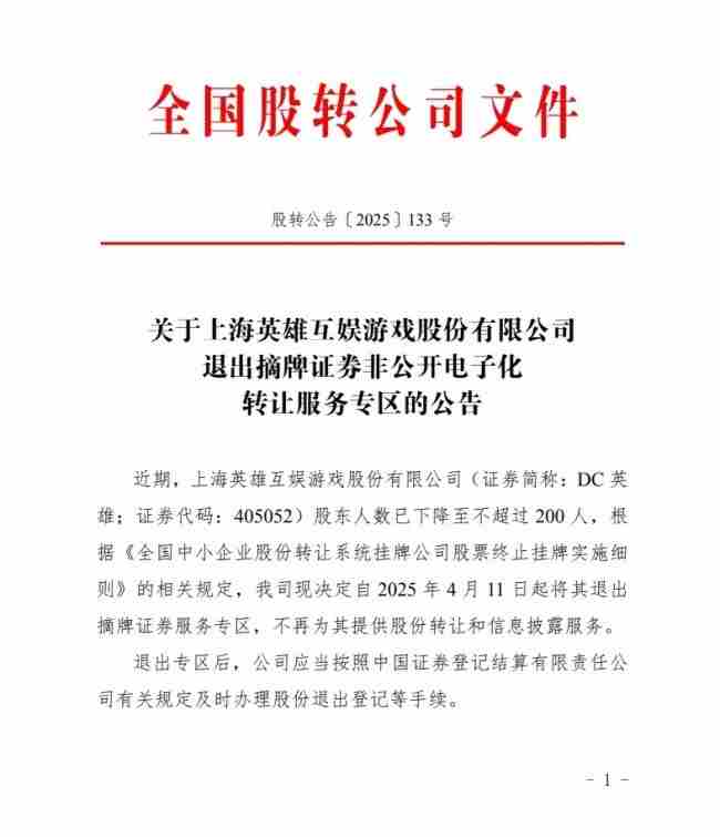 英雄互娱从资本巨头走向退市命运曾投资知名游戏项目