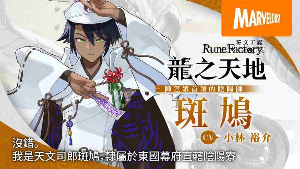 符文工房发布克拉莉丝斑鸠角色介绍视频