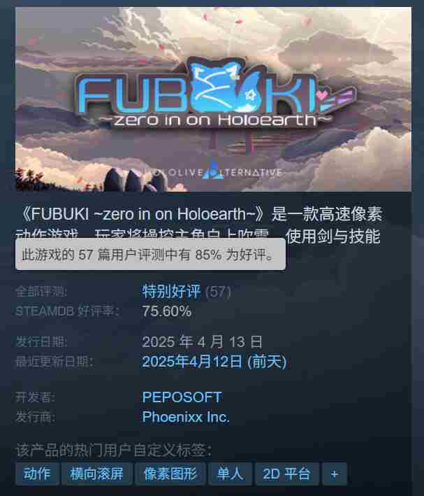 白上吹雪动作新游FUBUKISteam好评如潮