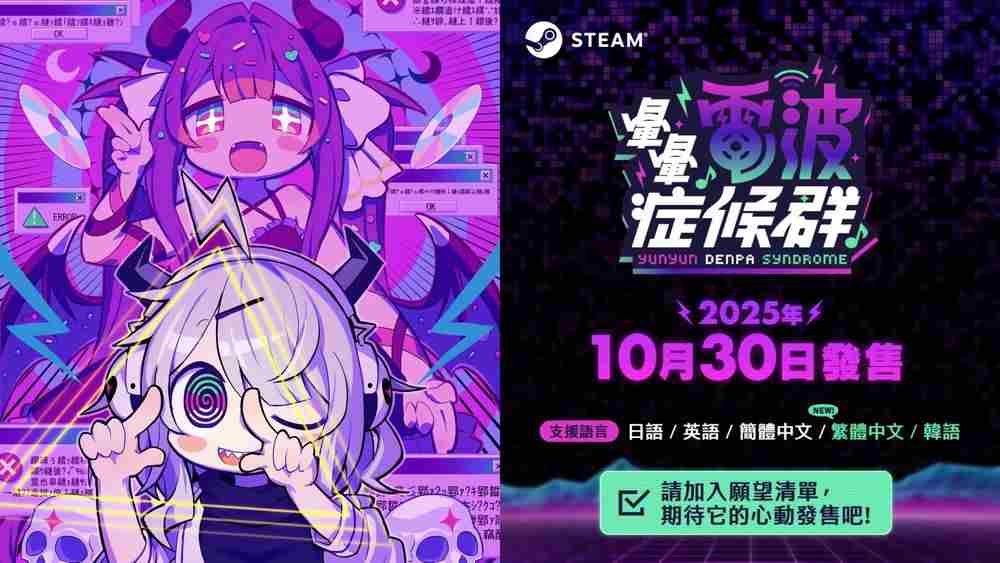 电波歌曲节奏游戏晕晕电波症候群月底上市攻略