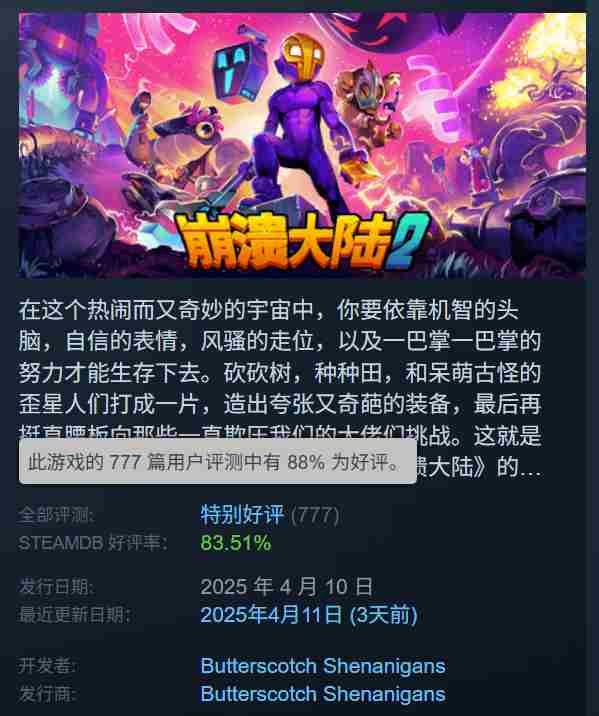 崩溃大陆2Steam版好评如潮内容升级价格略高
