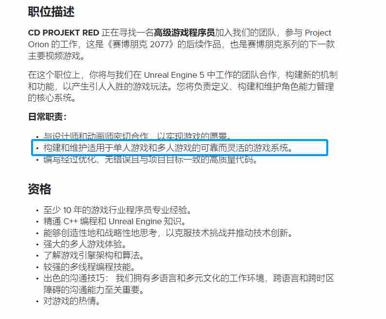 招聘信息暗示赛博朋克2077续作将引入多人模式