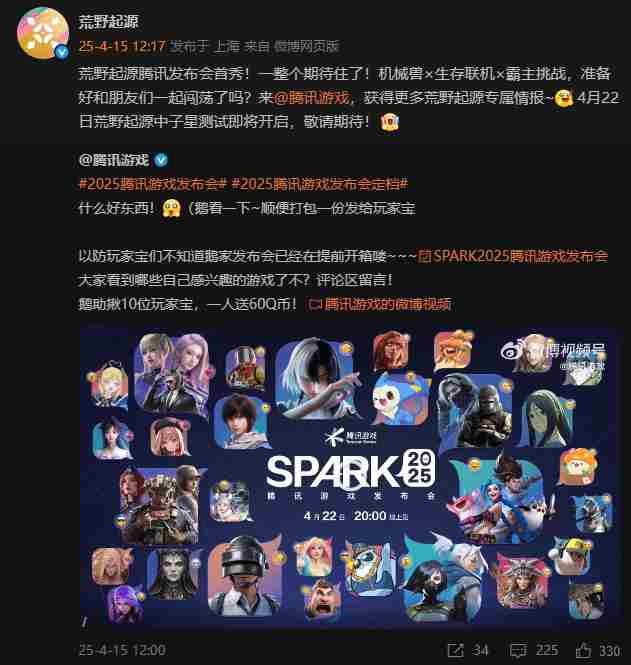 腾讯游戏发布会422荒野起源新测试备受瞩目