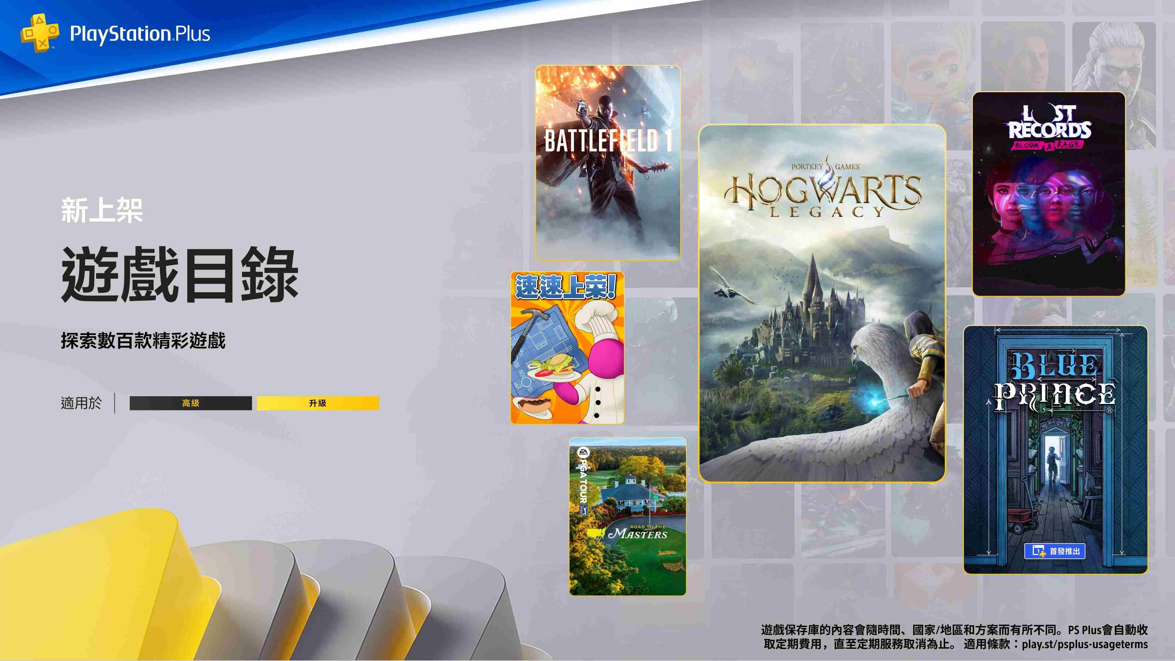 霍格沃茨之遗领衔PS港服4月二三档会免游戏上线