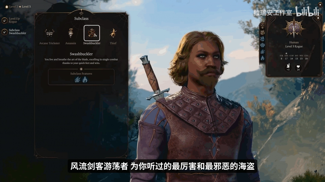 博德38号补丁新增副职风流剑客剑咏者介绍