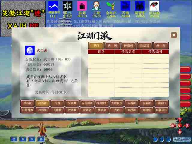 笑傲江湖MUD25年重归江湖掌门之位等你来夺