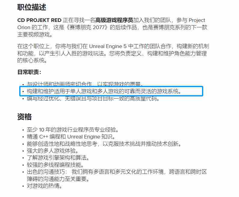 赛博朋克2077续作招聘暗示多人模式即将到来