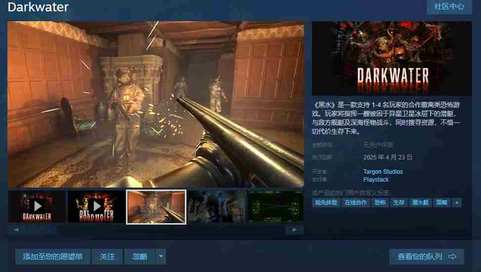黑水潜艇合作恐怖游戏4月23日抢先体验开启