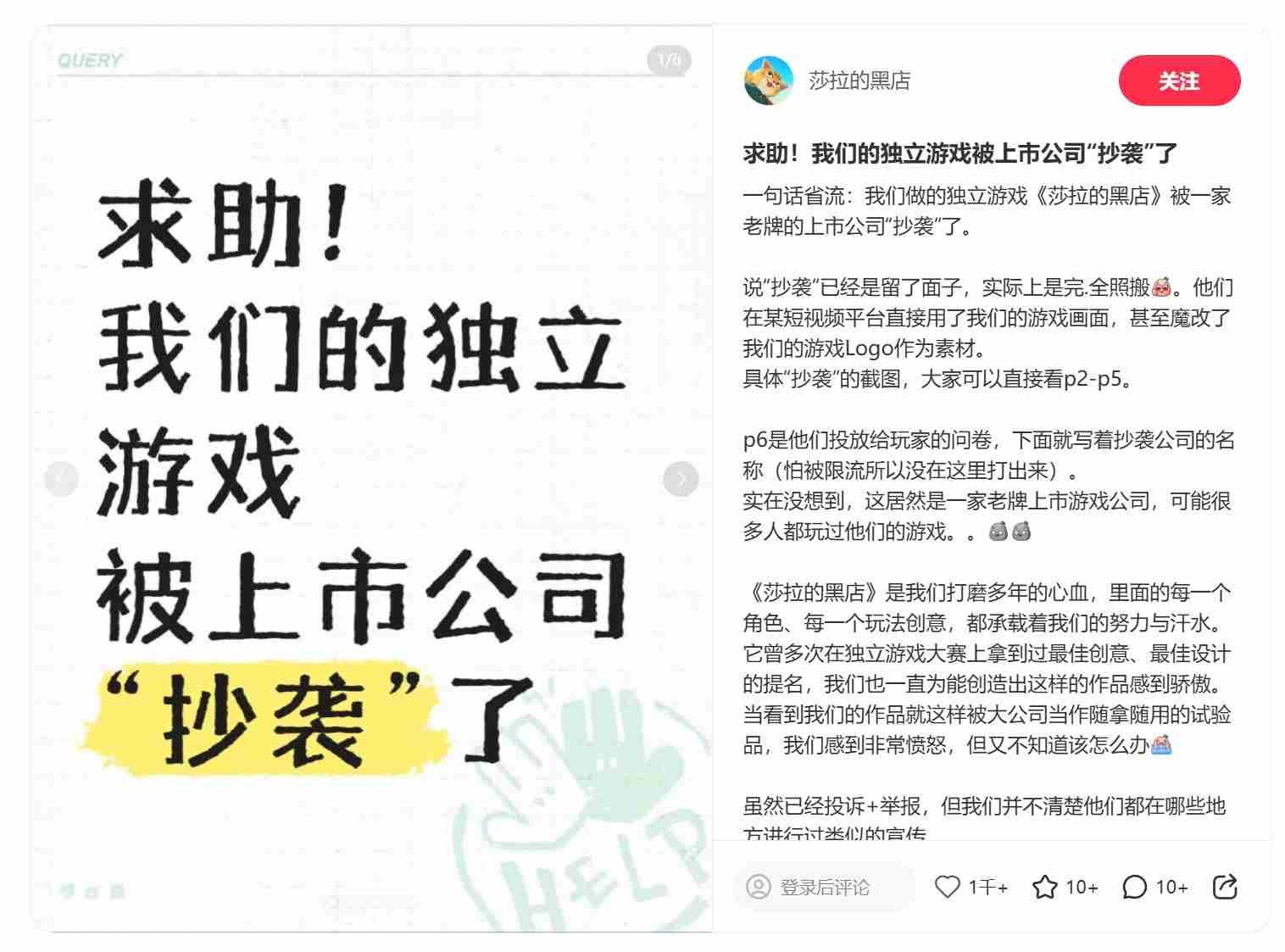 莎拉黑店遭遇上市公司抄袭小红书账号被封事件