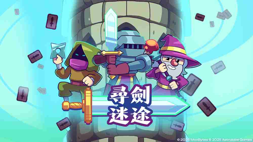 Roguelite爬塔卡牌游戏寻剑迷途Steam平台上线