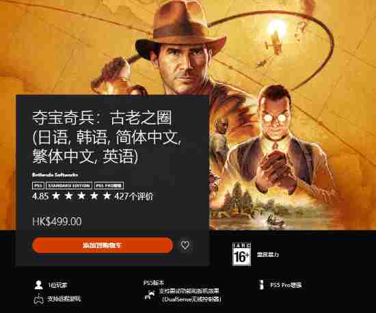 夺宝奇兵古老之圈PSN获五星好评占比94超好评游戏