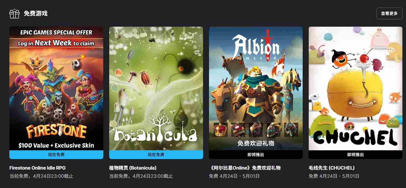 Epic免费发放火之石与植物精灵游戏