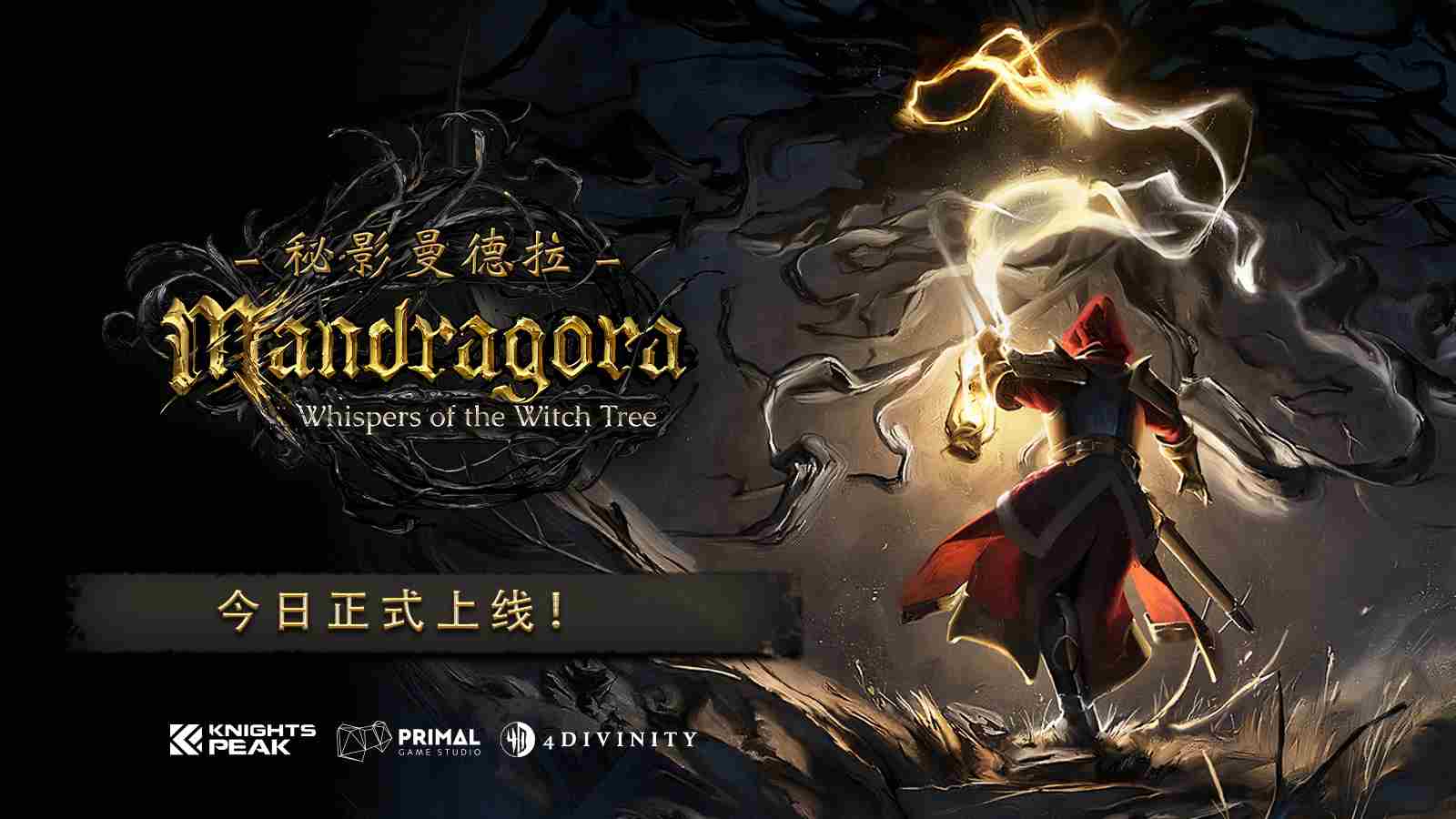 秘影曼德拉全新上线攻略速览