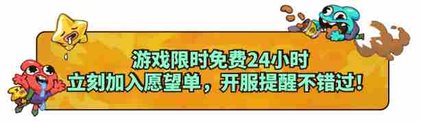 免费畅玩24小时呆呆大乱斗5月15日Steam上线