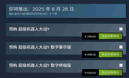 超级机器人大战Y多平台预购开启发售信息公布