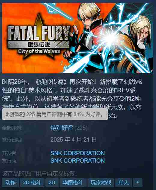 饿狼传说群狼之城Steam版获84%好评率高评价