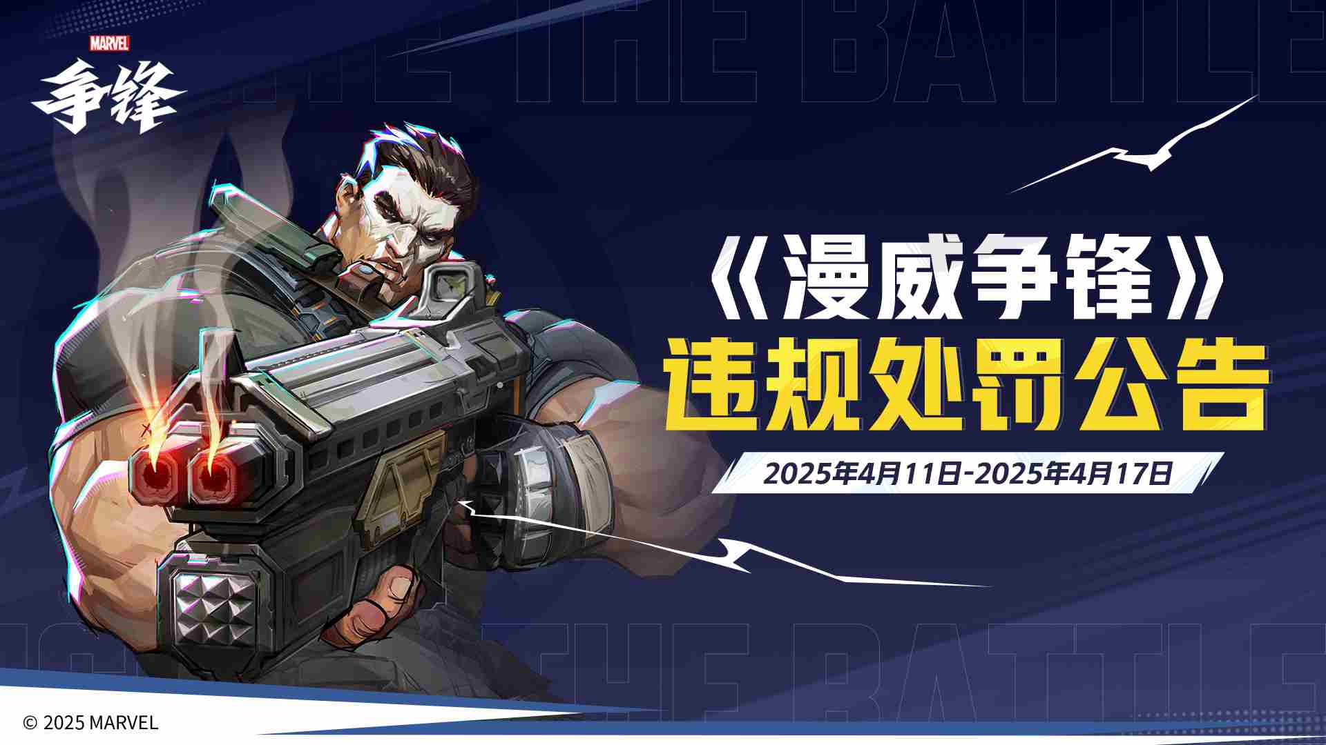 漫威争锋美术介绍外挂用户被封