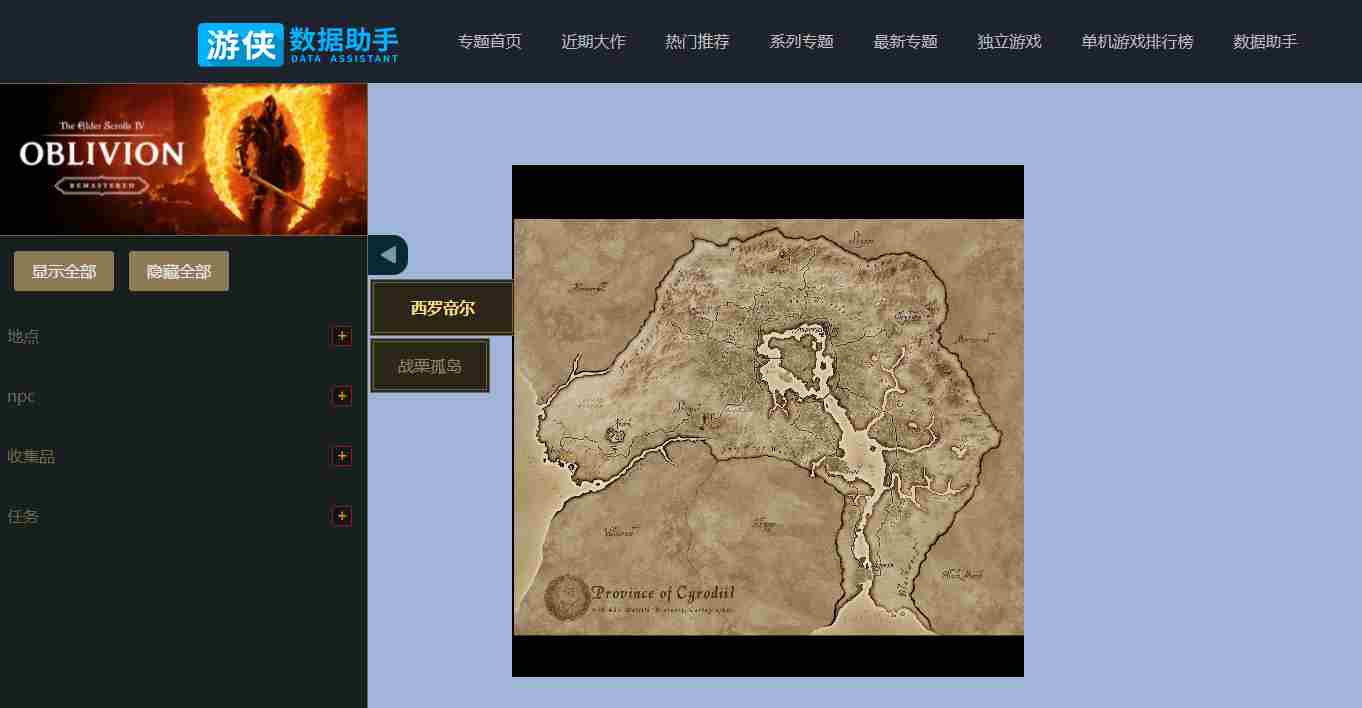上古卷轴4重制版游侠专属互动地图速览攻略