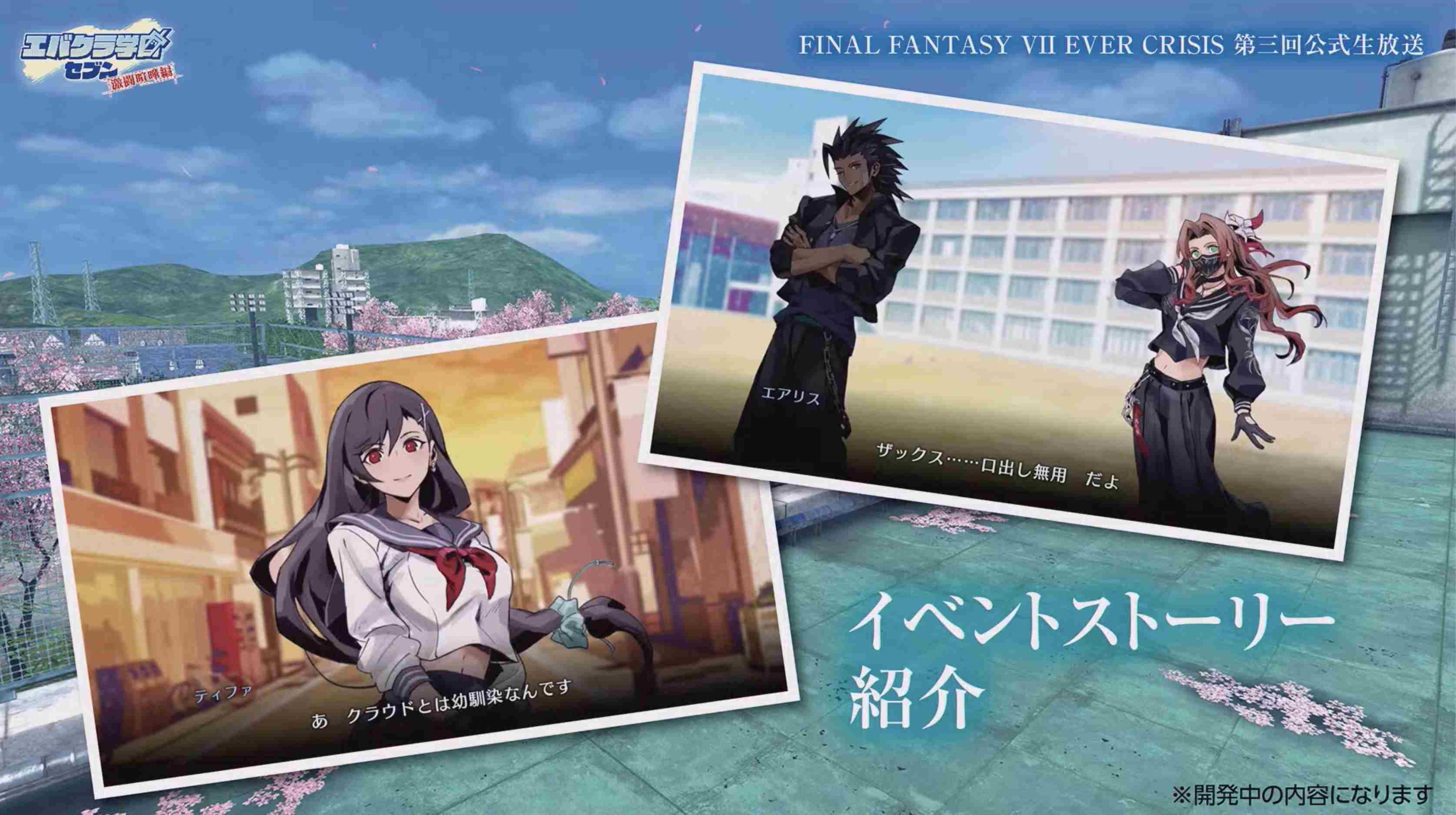 FF7EC愚人节特别活动开启蒂法青梅竹马重逢校园企划