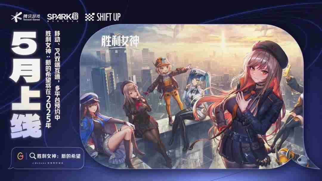 妮姬胜利女神腾讯发布会揭幕末世战斗预约启动