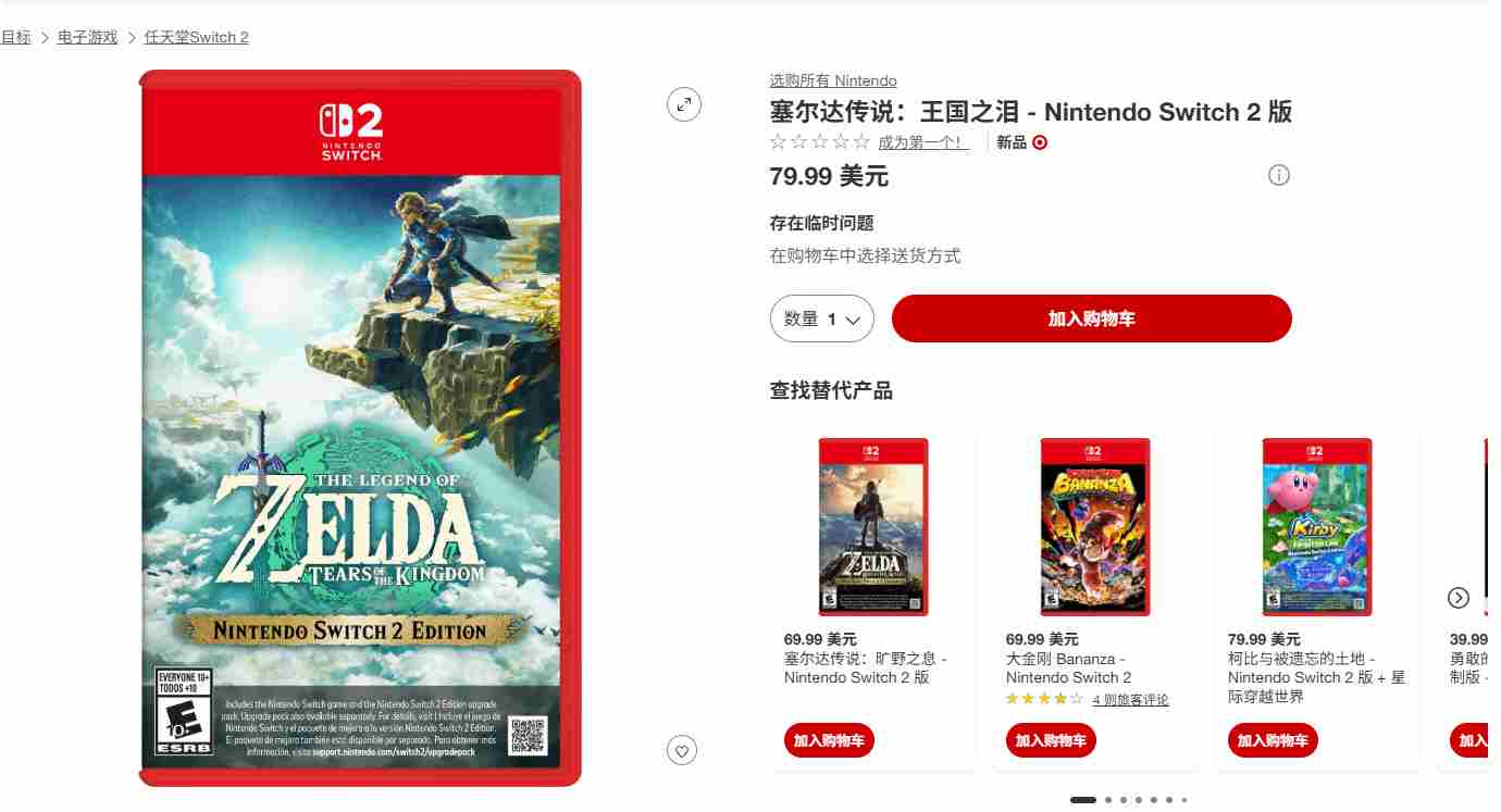 塞尔达传说王泪Switch版实体卡带附升级码开启预购