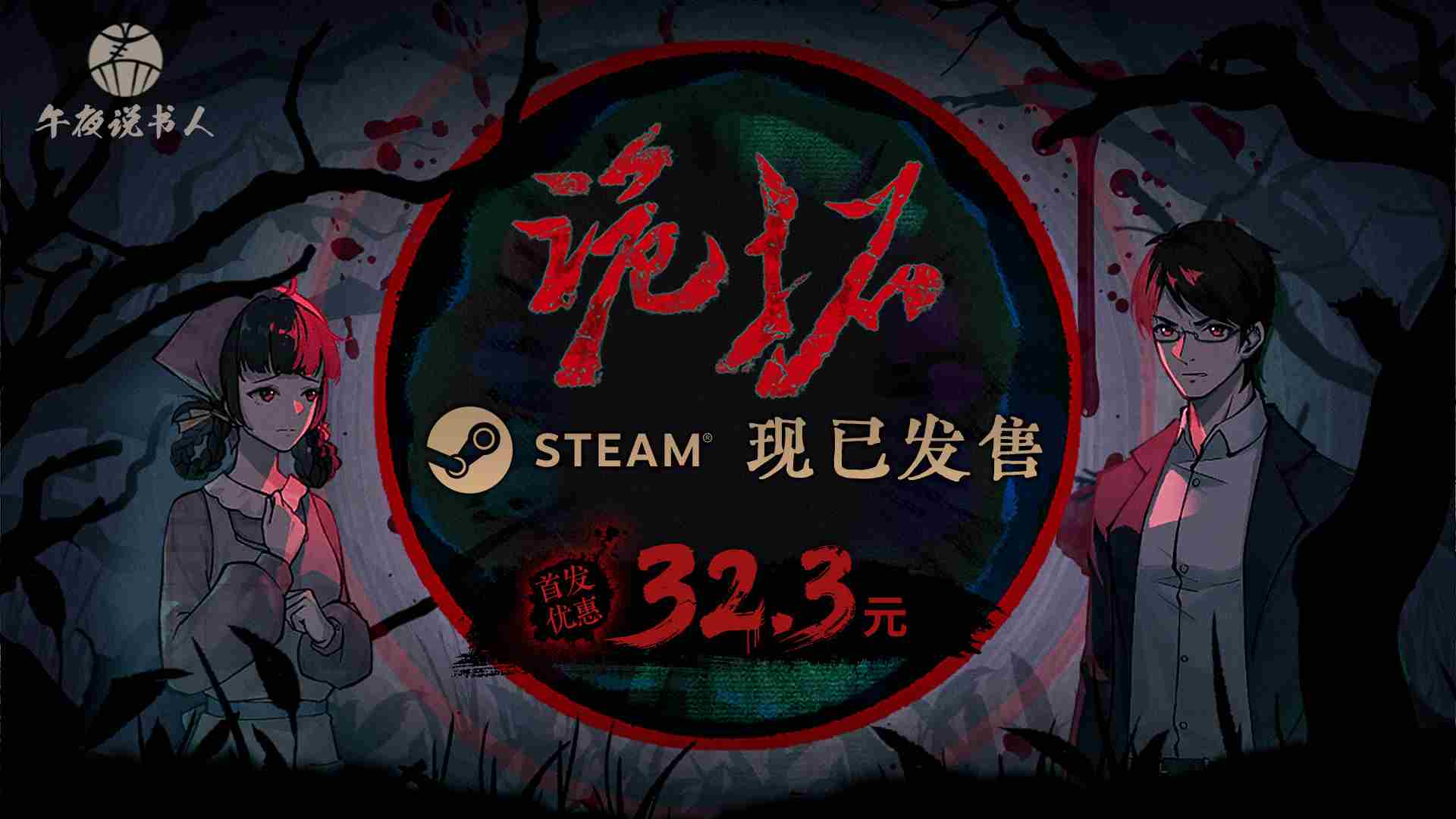 中式悬疑推理游戏诡拓现已发售探索民俗村落之谜