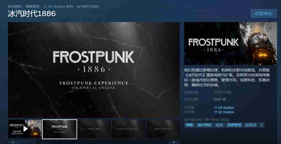 初代冰汽时代1886重制版Steam平台上市