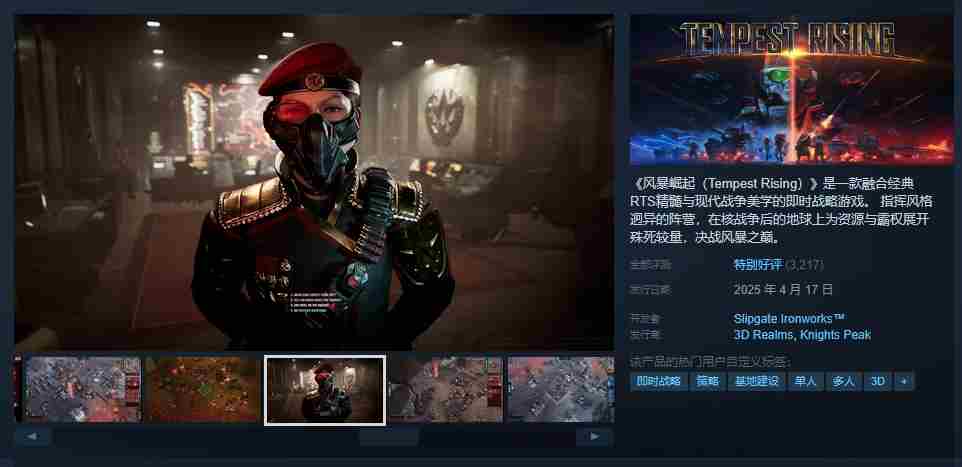steam平台88好评老派RTS精神续作风暴崛起上线