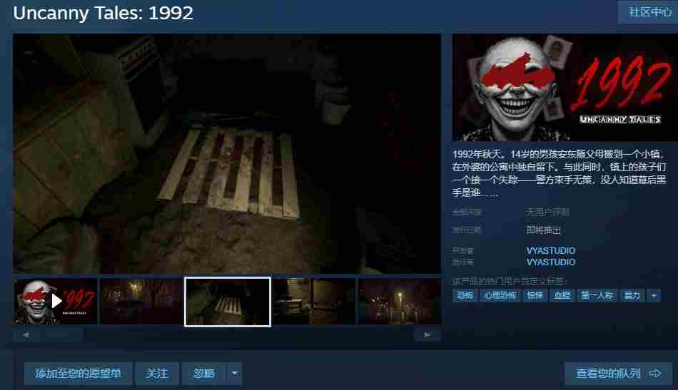 探索人性深渊 UncannyTales1992恐怖游戏上市