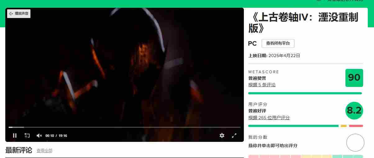 上古卷轴4REIGN评分8分Bug频出仍值得一玩