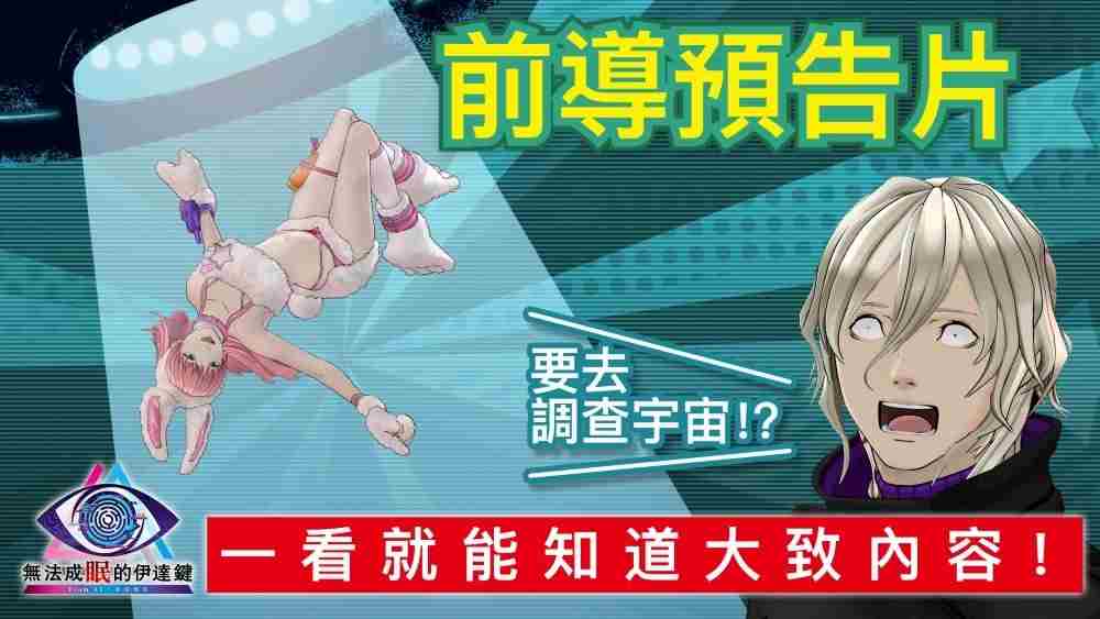 伊达键FromAI梦境档案预告片首曝光