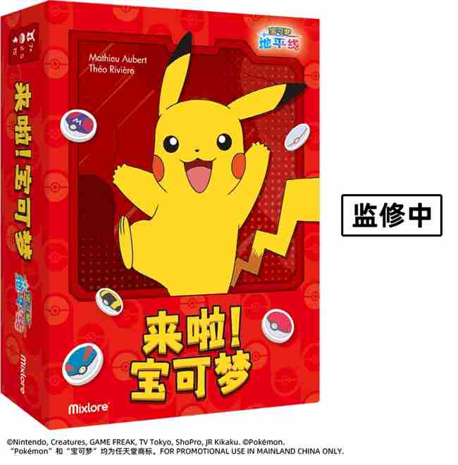 欢乐聚会游戏携手宝可梦艾赐魔袋中国版正式发布