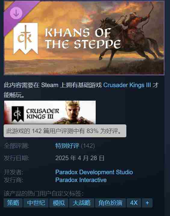 王国风云3草原汉王DLCSteam好评发售