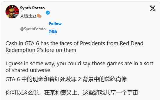 GTA6预告片隐藏荒野大镖客联动惊喜彩蛋