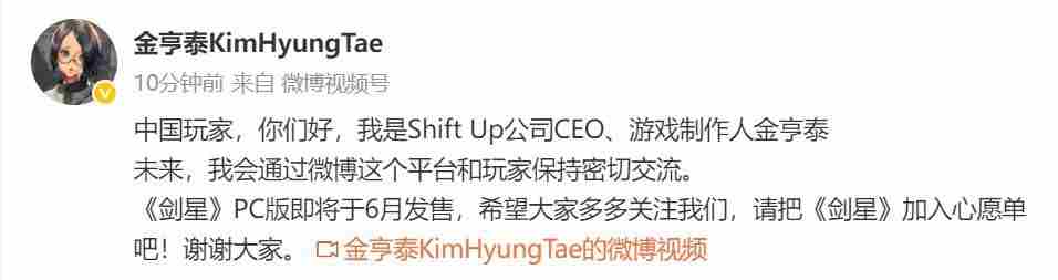 剑星制作人金亨泰微博喊话求玩家支持